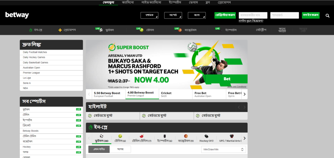 Betway - betting site in Bangladesh that accept bKash