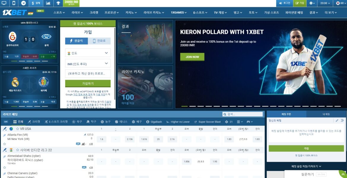 2023년 한국 최고의 온라인 베팅 사이트 - 1xbet