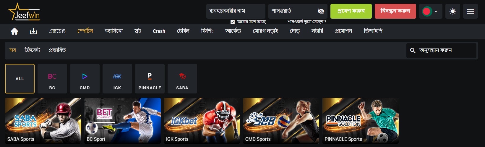 Jeetwinে অনলাইন খেলার বেটিং সমীক্ষা