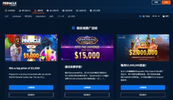 揭开 Pinnacle 欢迎奖金的神秘面纱：玩家初尝奖励的滋味