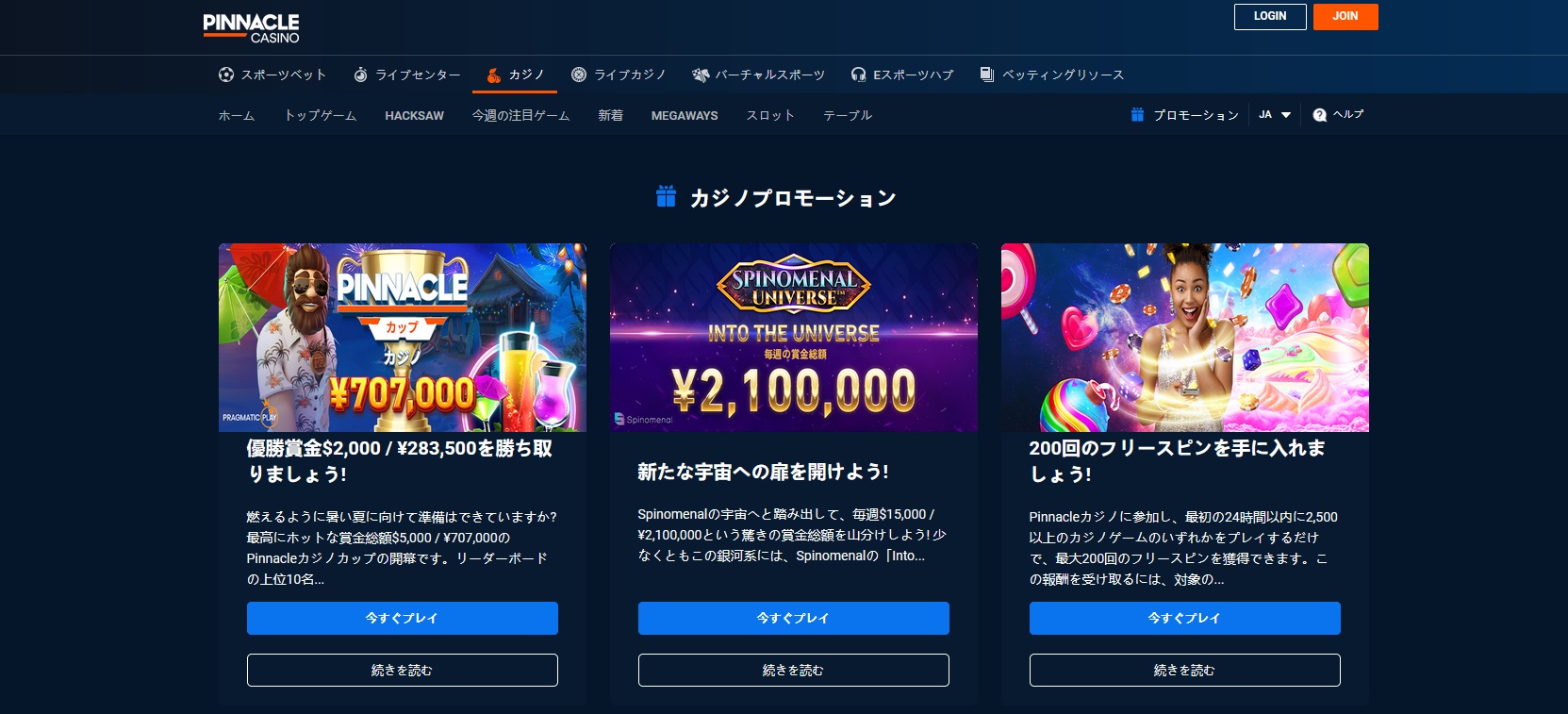 ピナクルウェルカムボーナスの開封：プレーヤーが初めて味わう報酬